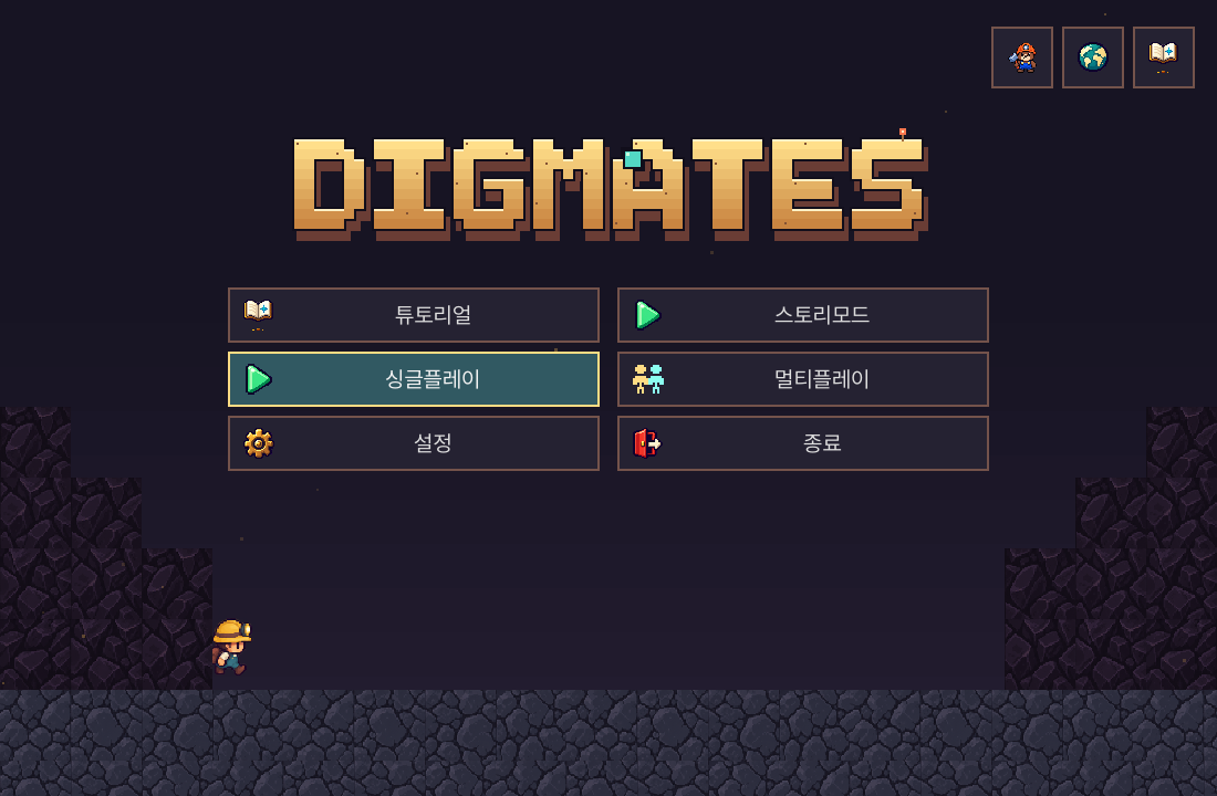 튜토리얼·스토리모드·싱글플레이·멀티플레이 메뉴와 우측 상단 계정 아이콘이 보이는 Digmates 실제 홈 화면