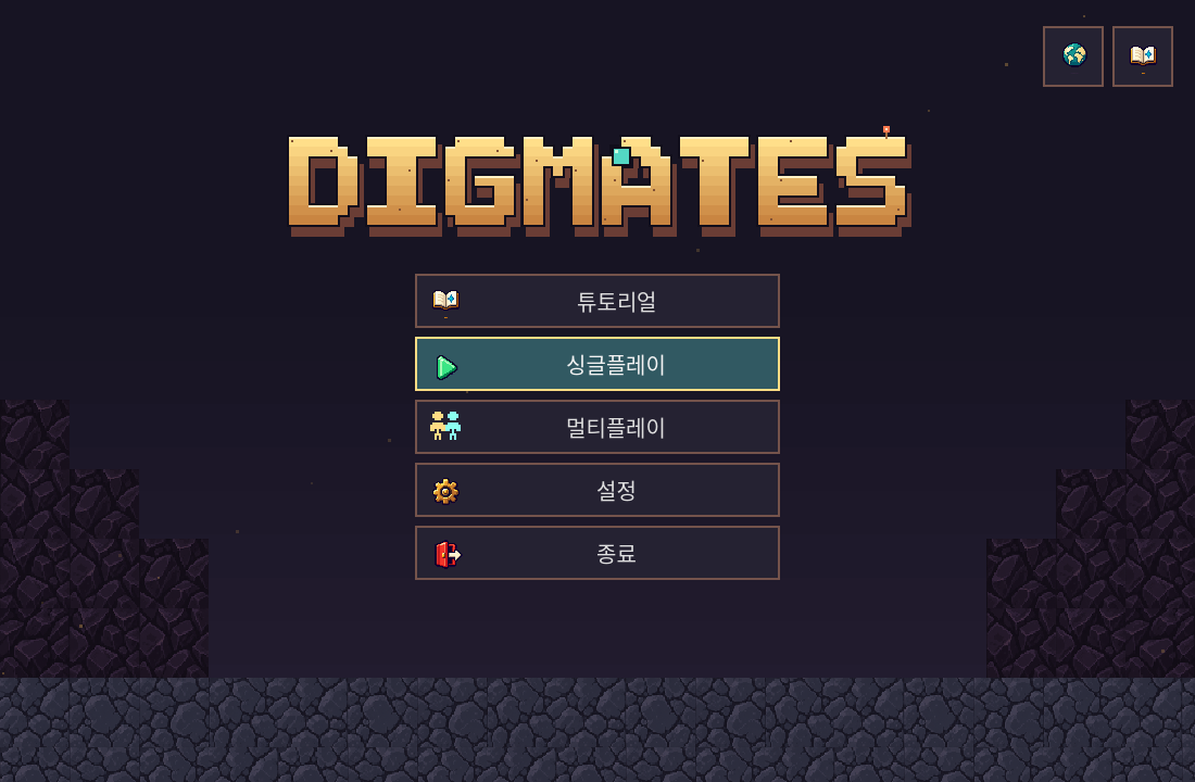 금빛 픽셀 로고와 광부가 보이는 Digmates 실제 타이틀 화면